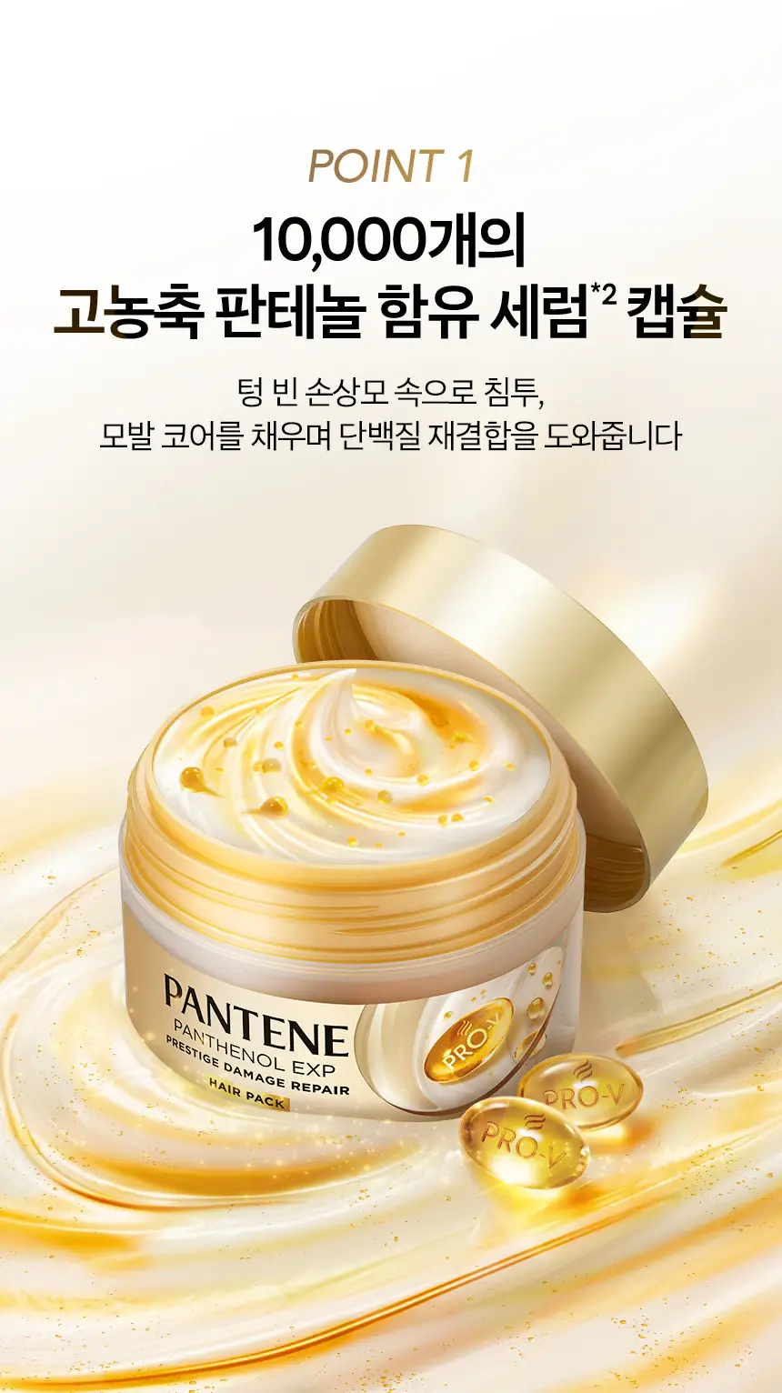 [캡슐헤어팩] 팬틴 프레스티지 데미지 리페어 헤어팩 170ml 상세페이지 3